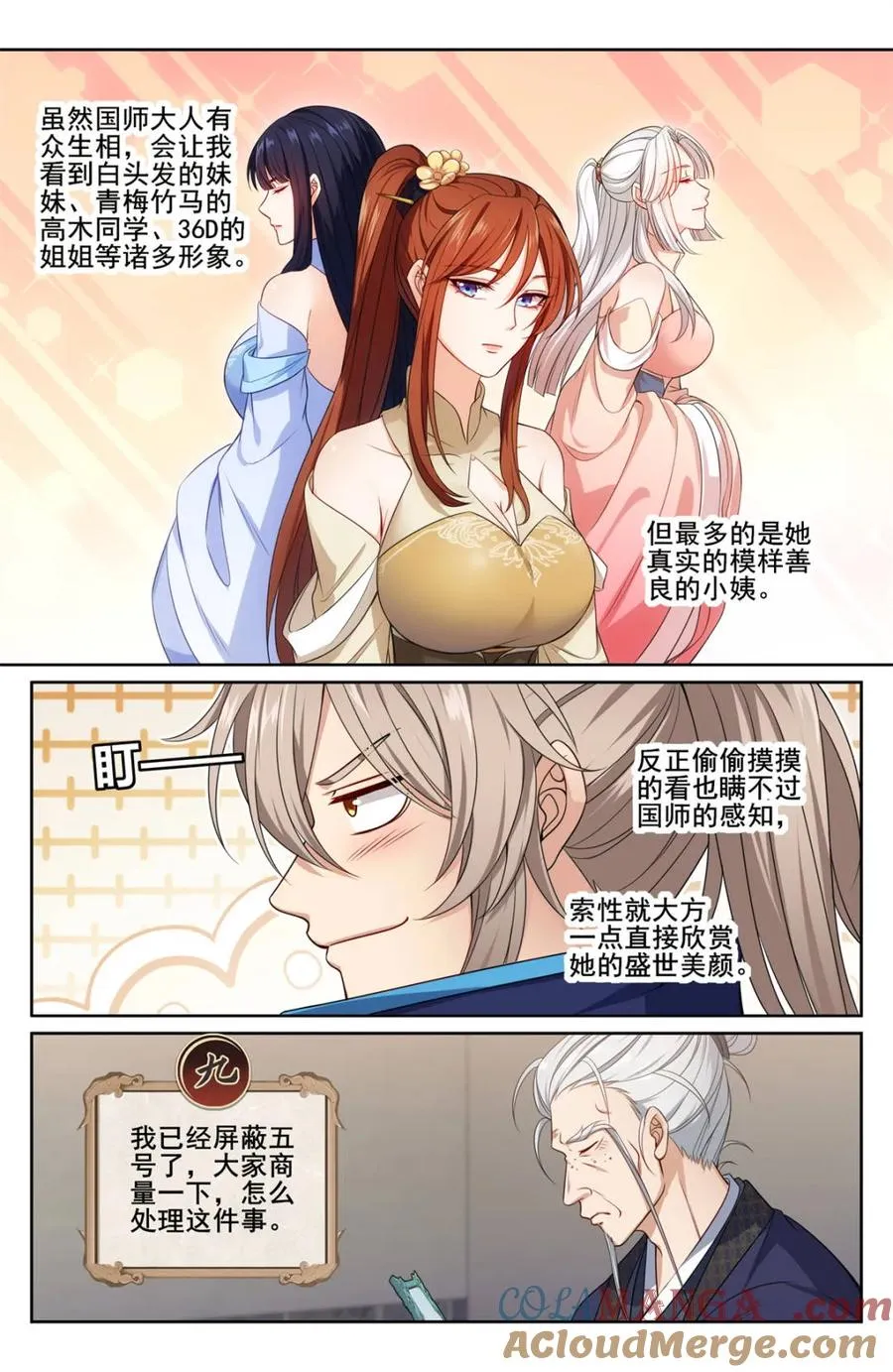 第347话 344 深不可测6