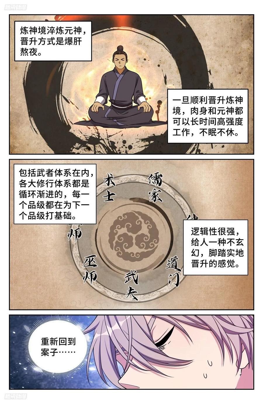 238二号被怼9