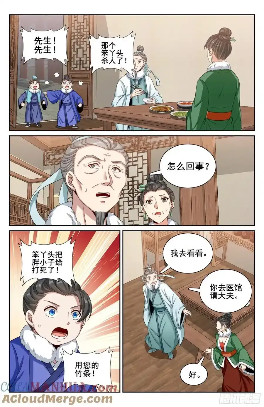 306铃音的反抗12