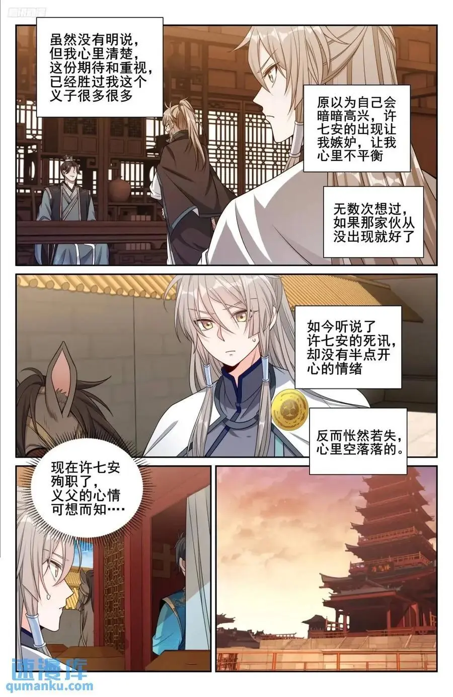 281魏渊的怒火11