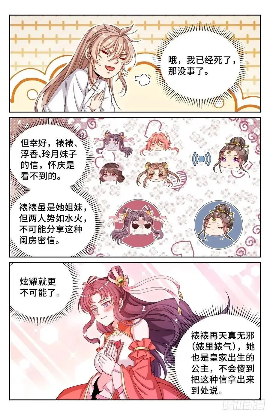 279许七安的信13