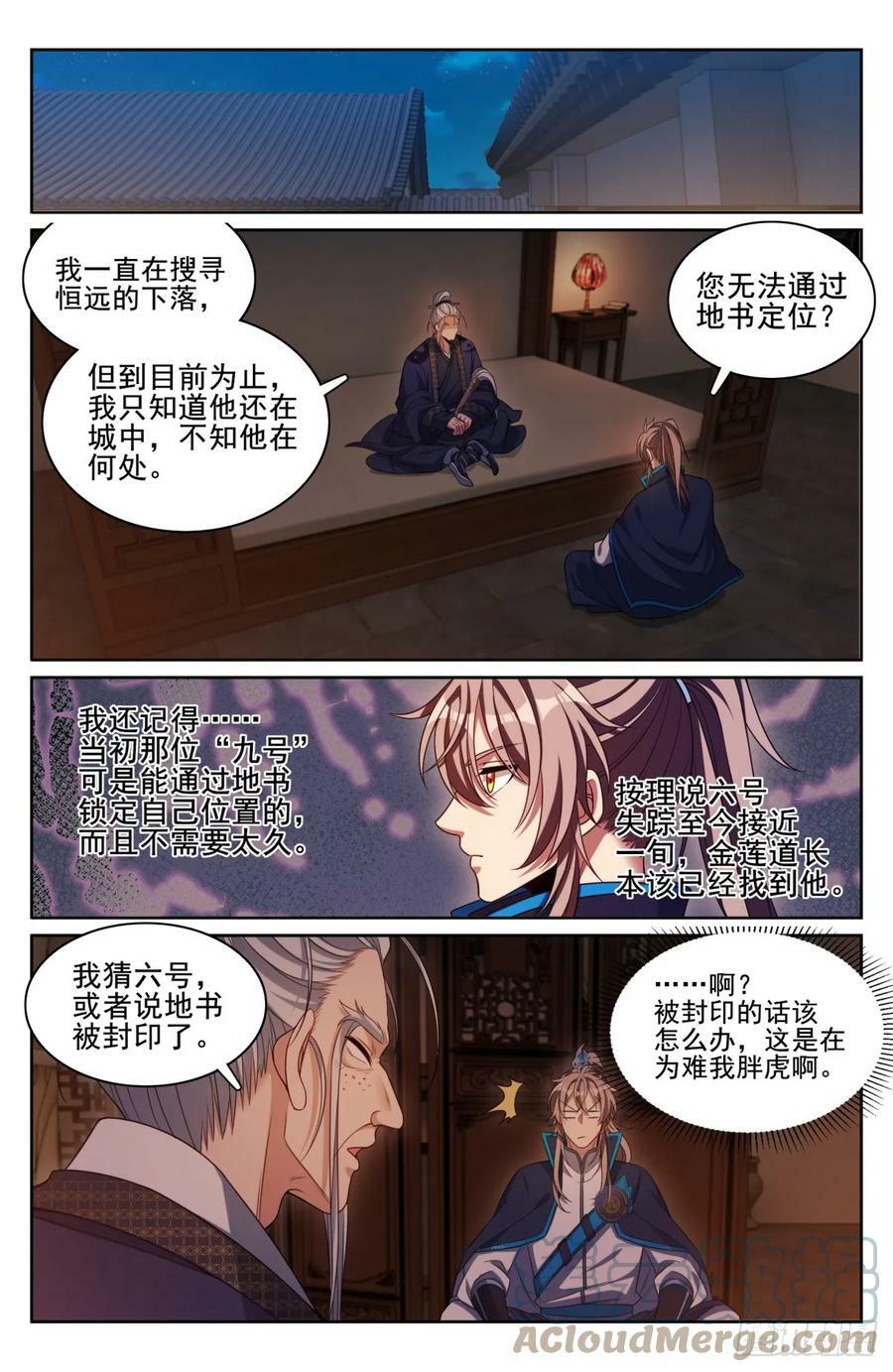 174平远伯嫡子14