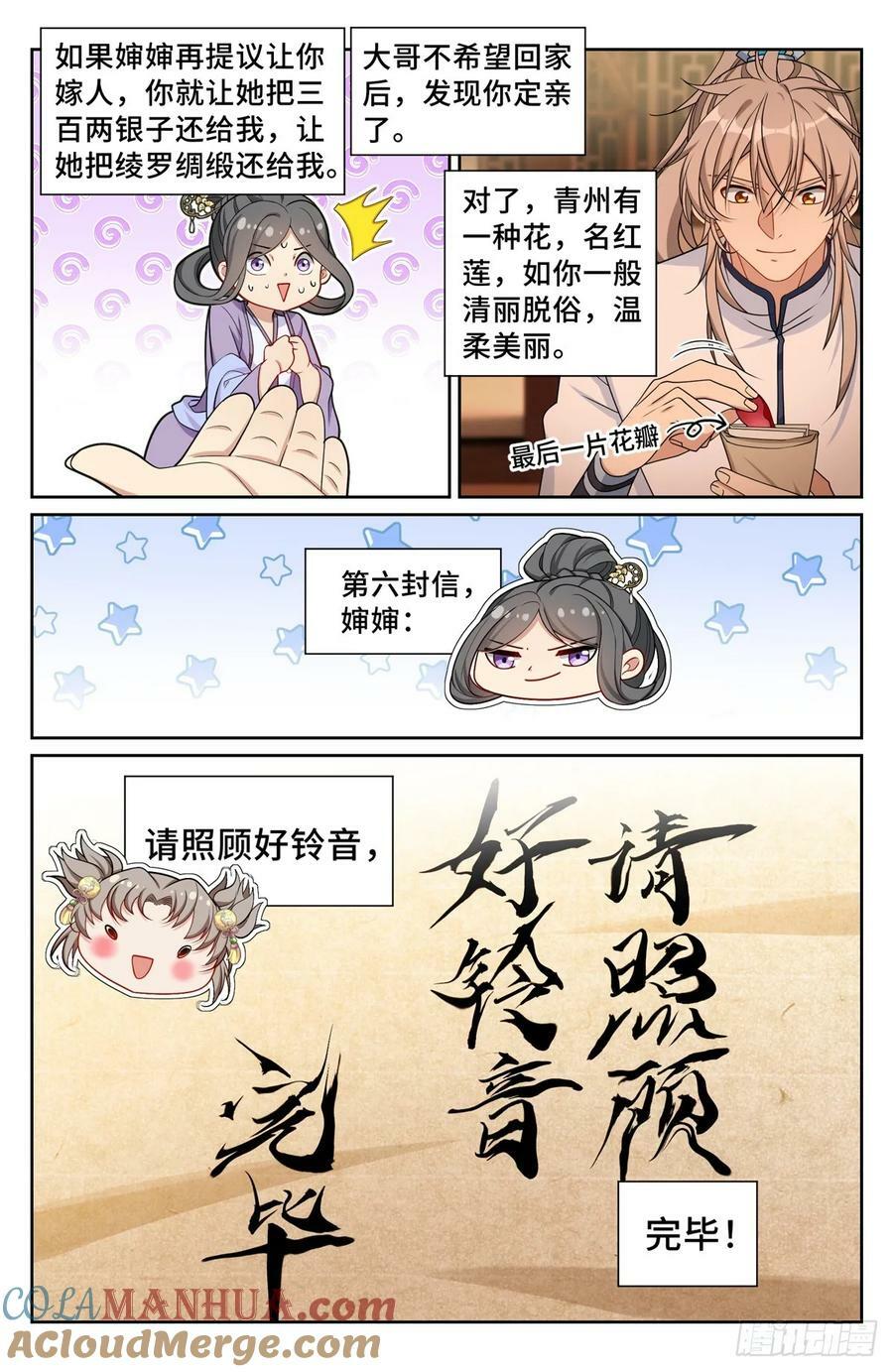 228许七安的信16