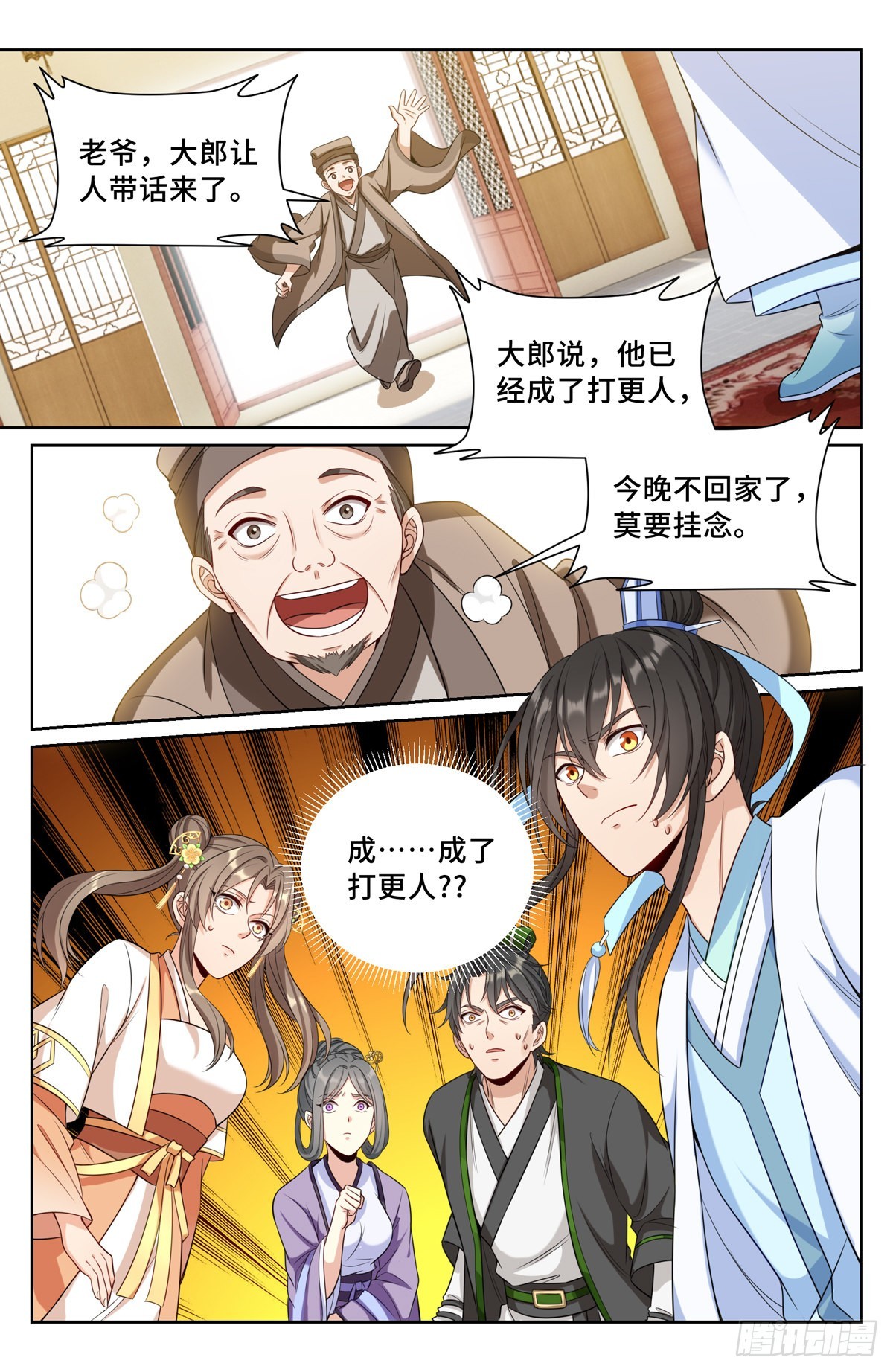083成为打更人11