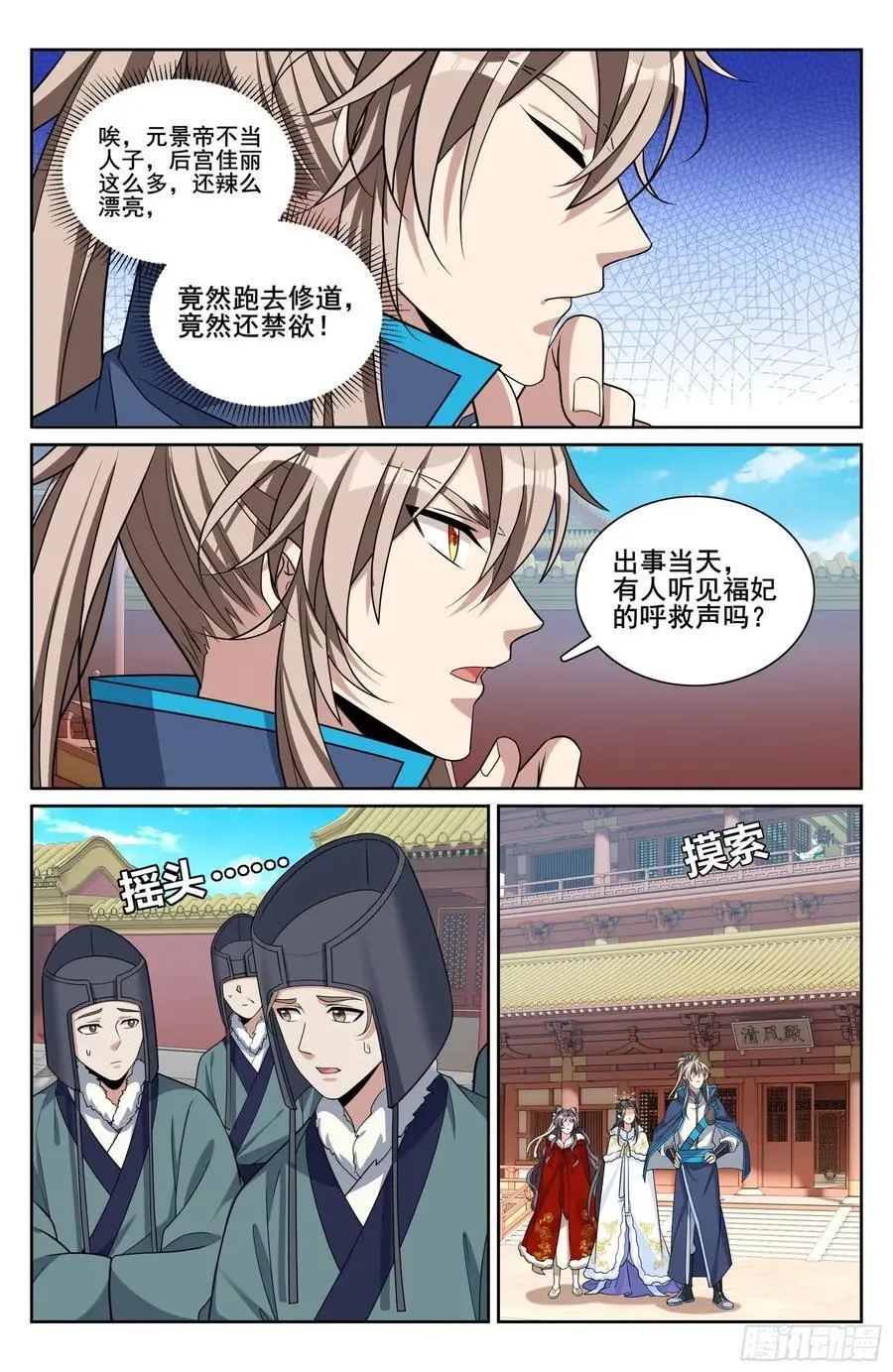 303逐一问话13