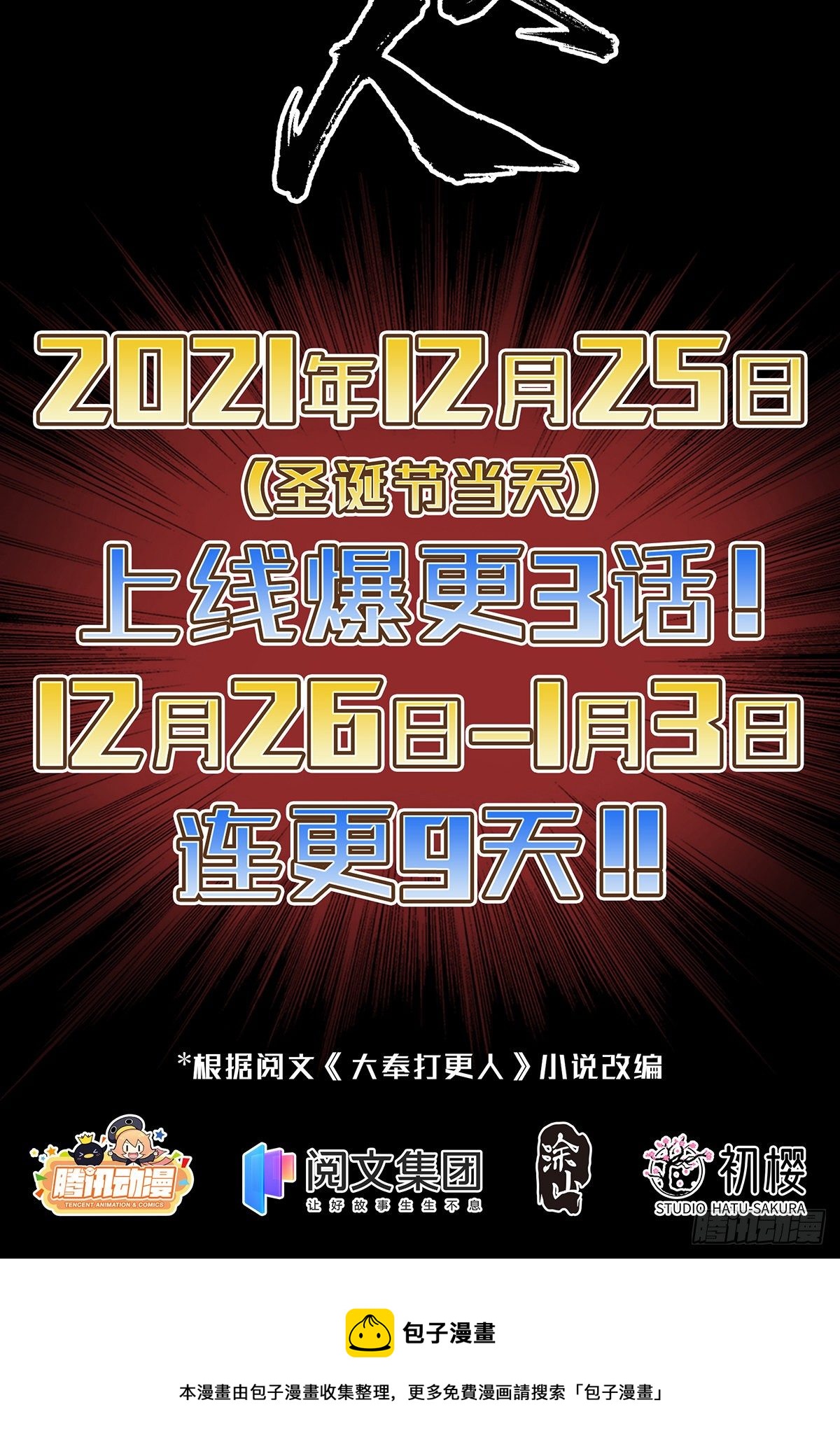 预告11