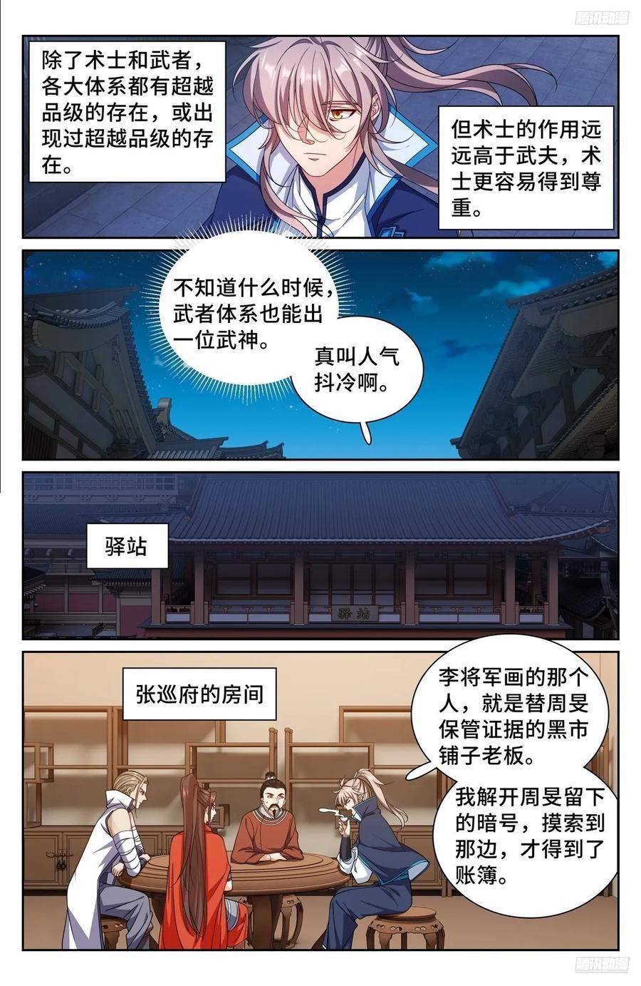 257诡异的案情9