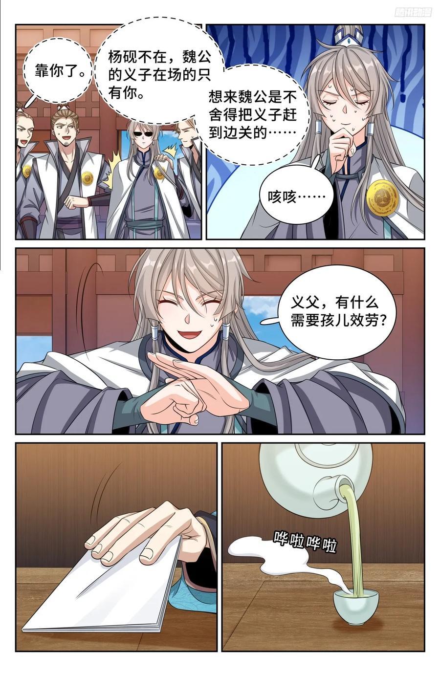 244许七安的资质9