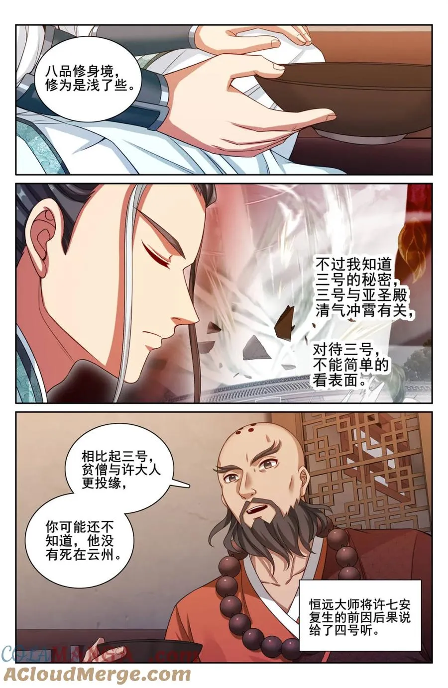 第342话 339巡街6