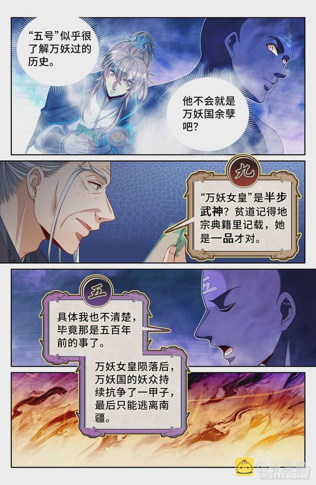 112万妖国公主1