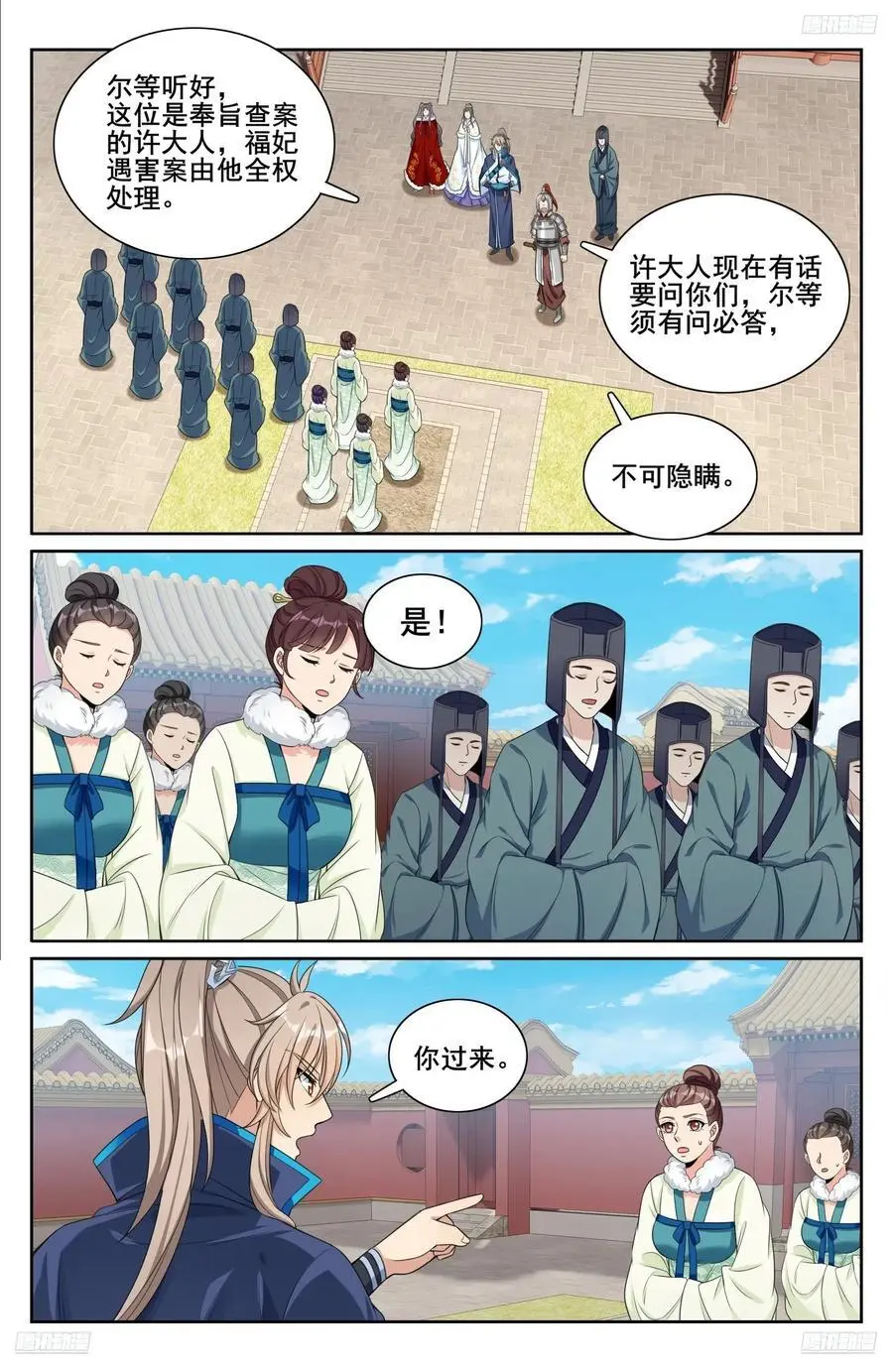 303逐一问话7
