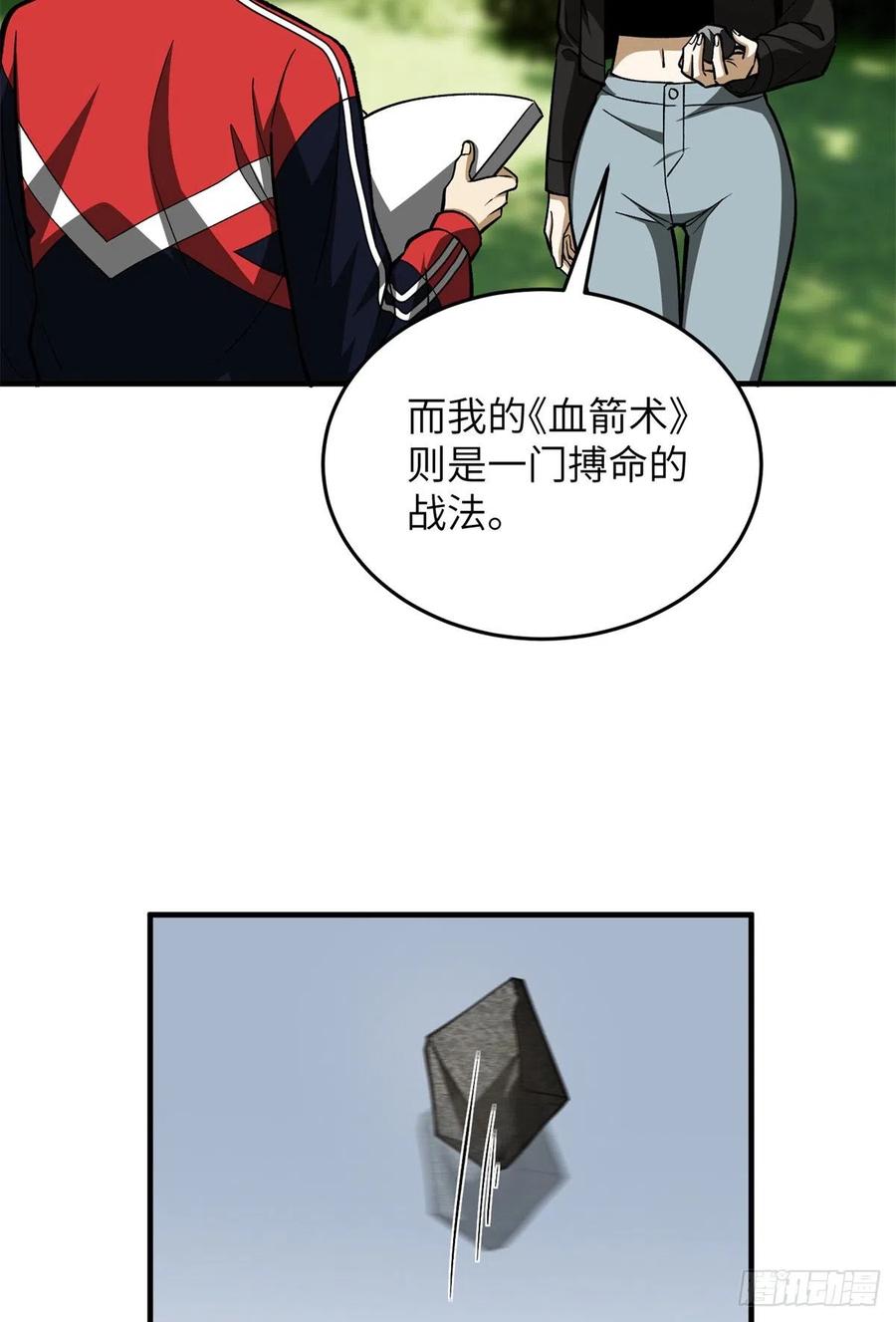 119 血箭术4