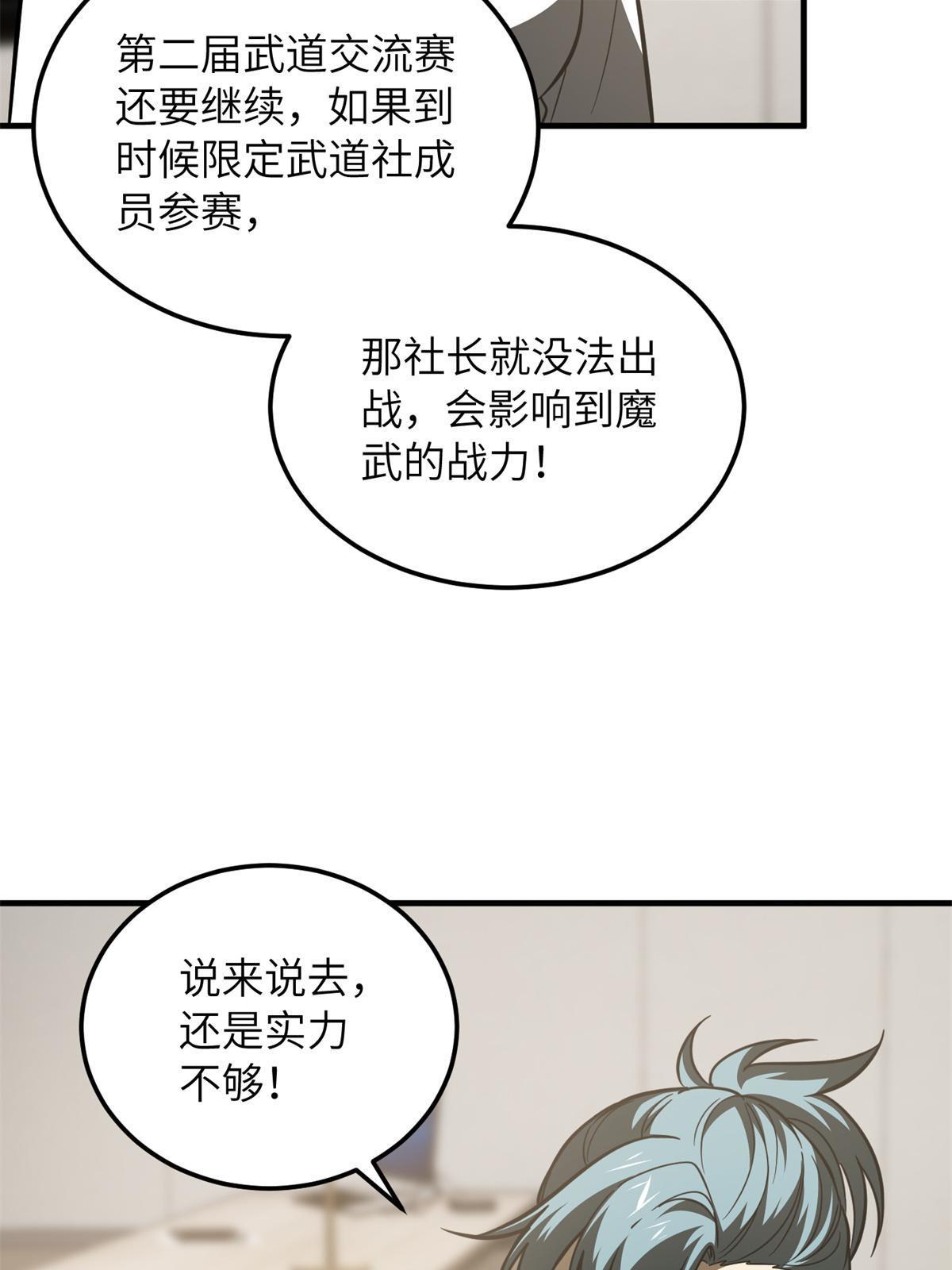 172 武道社的矛盾56
