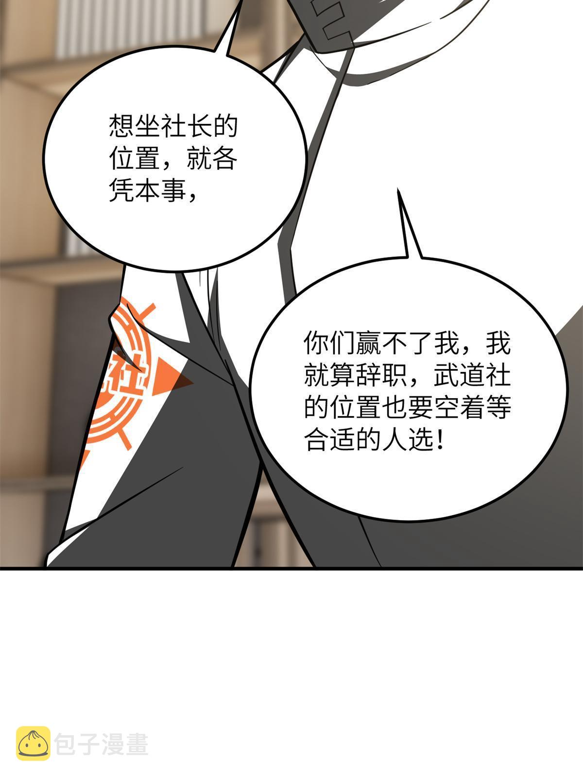 172 武道社的矛盾86