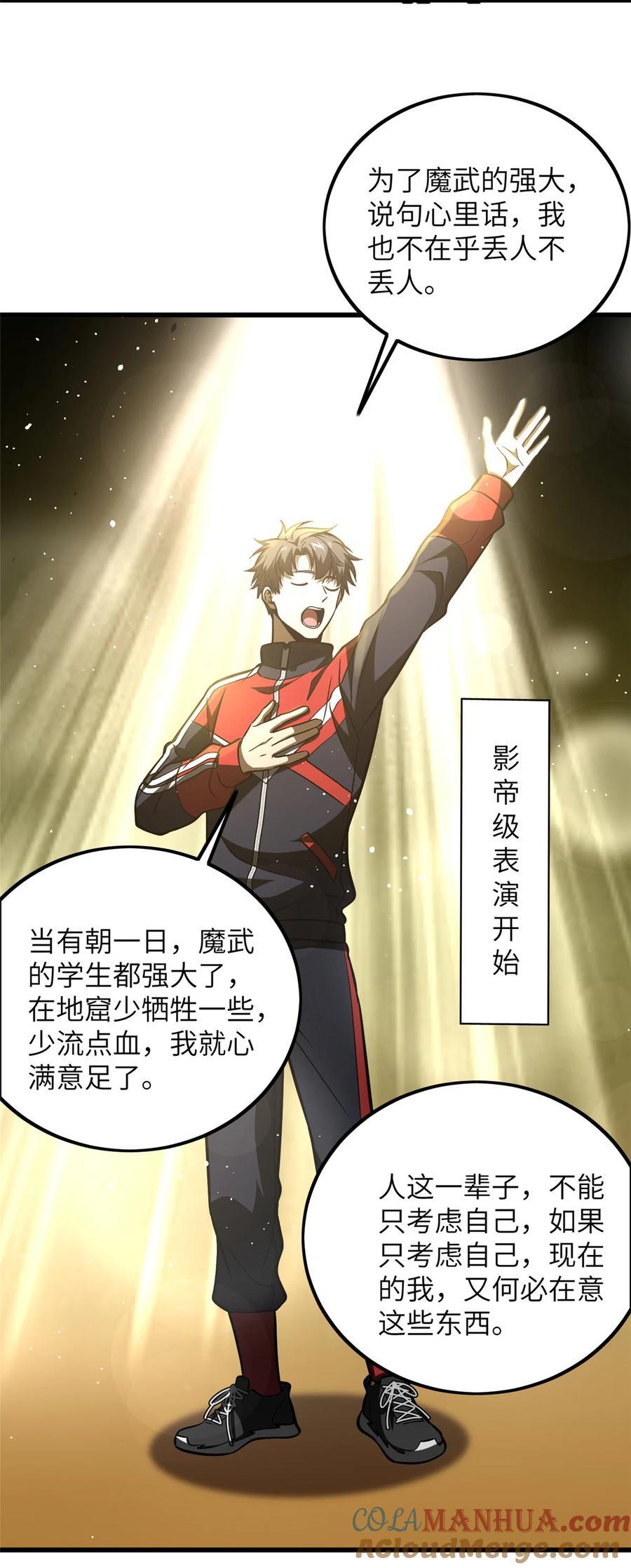 223 一切为了魔武15