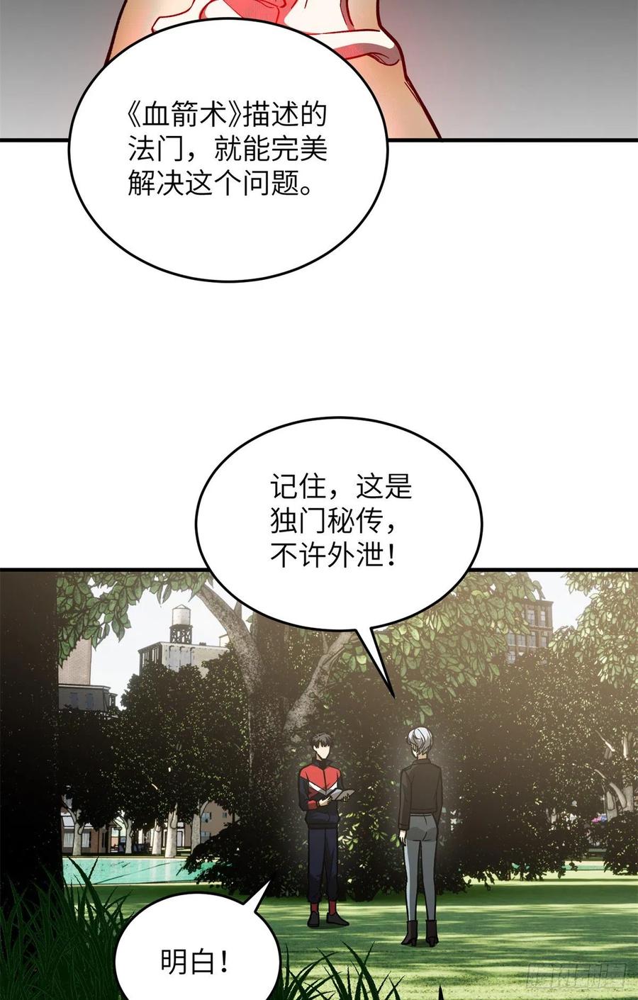 119 血箭术13