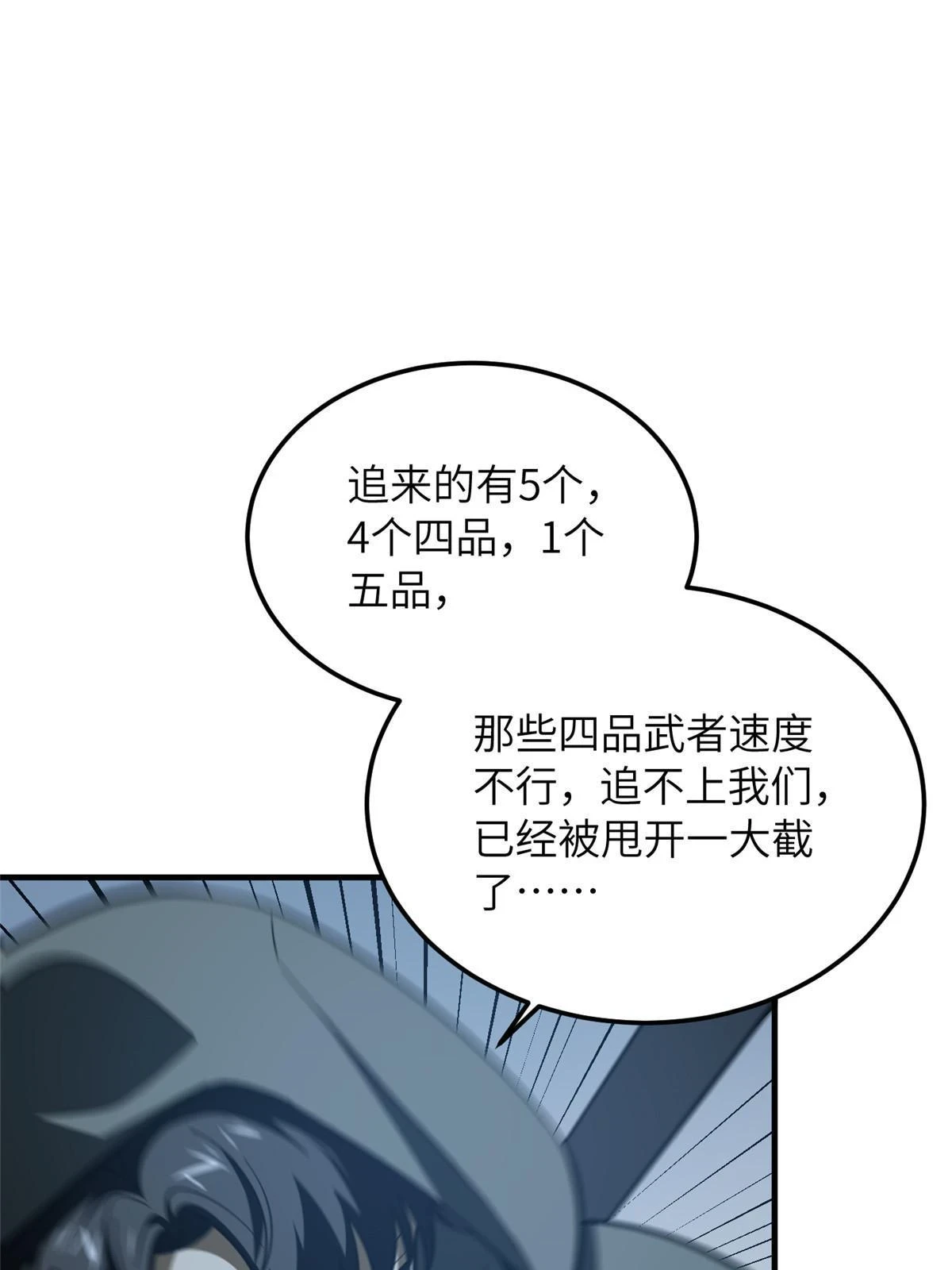 189 统领级强者18