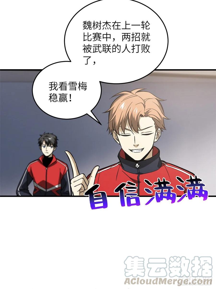 081 魔武VS京武3