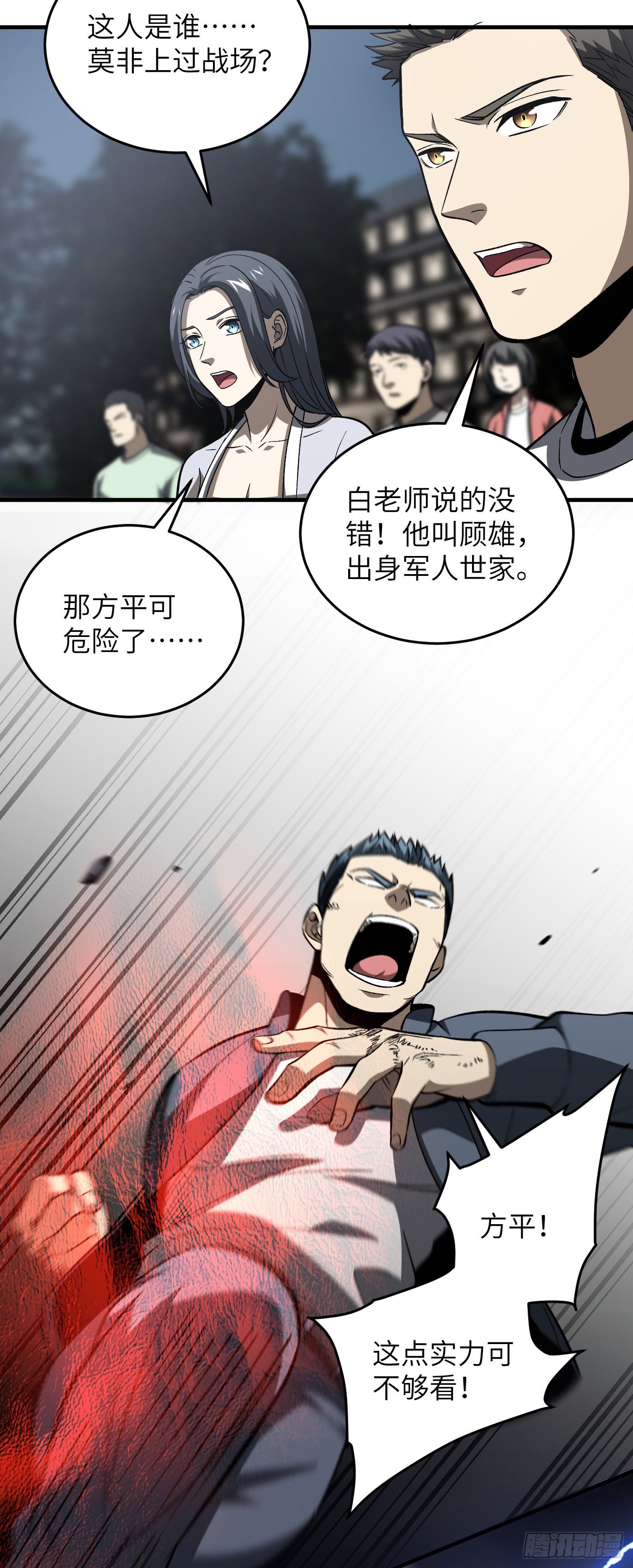 92 恶人方平40