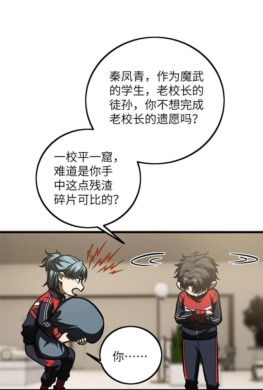 223 一切为了魔武23