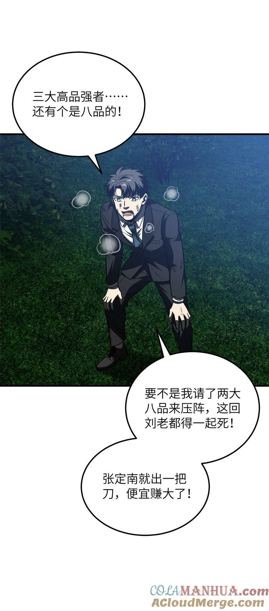 205 屠城6