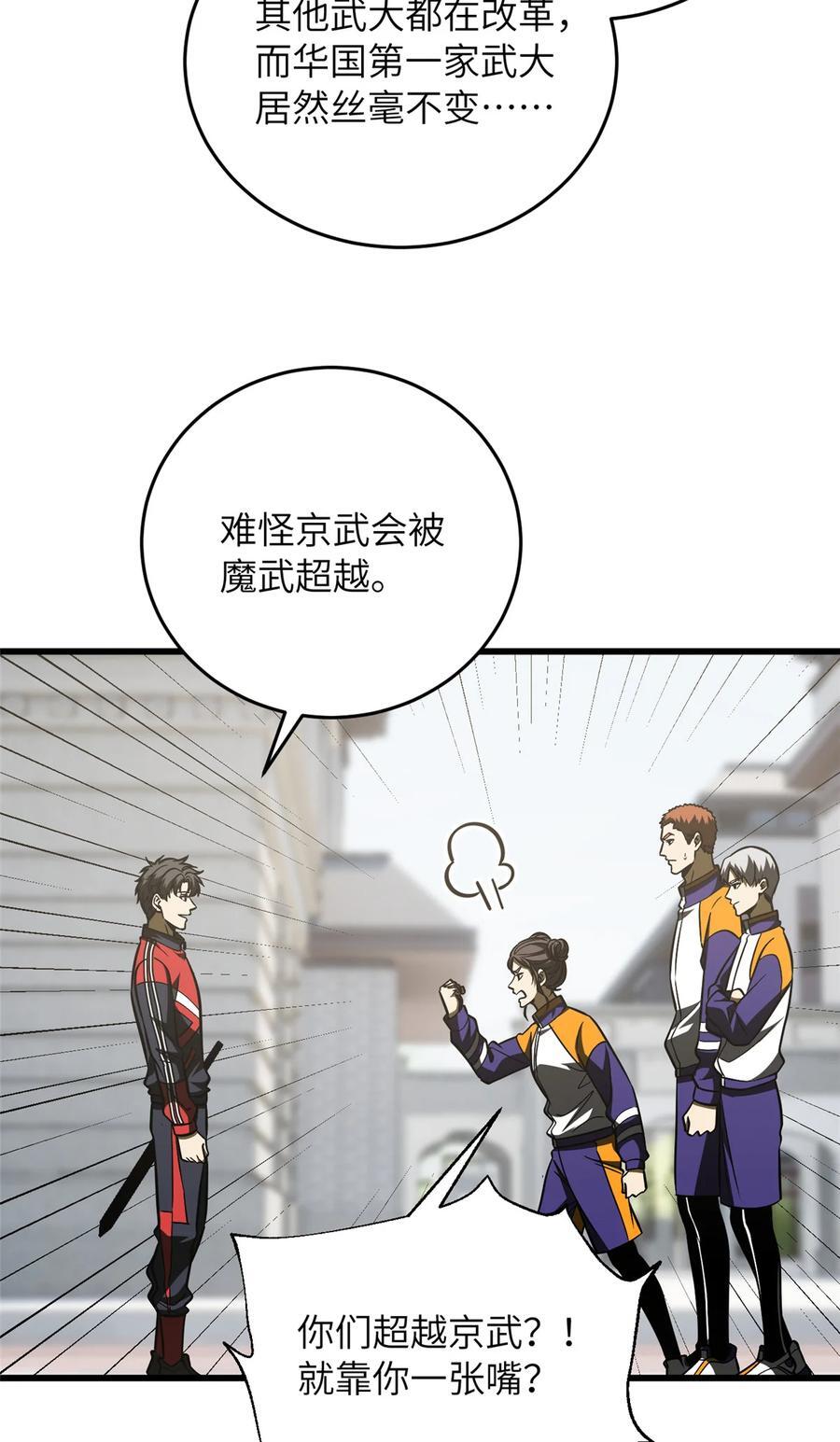 220 京武的弊病10