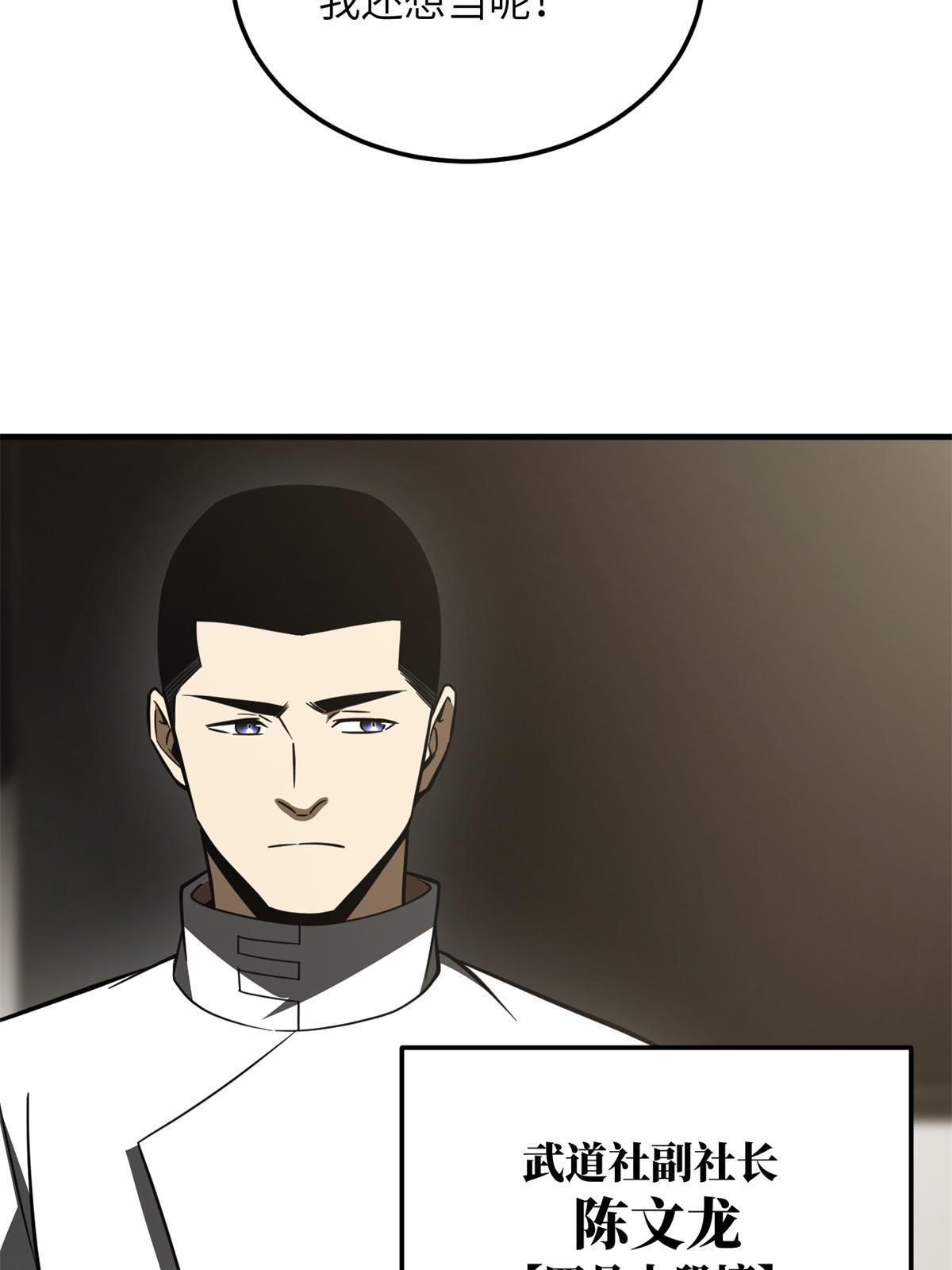 172 武道社的矛盾58