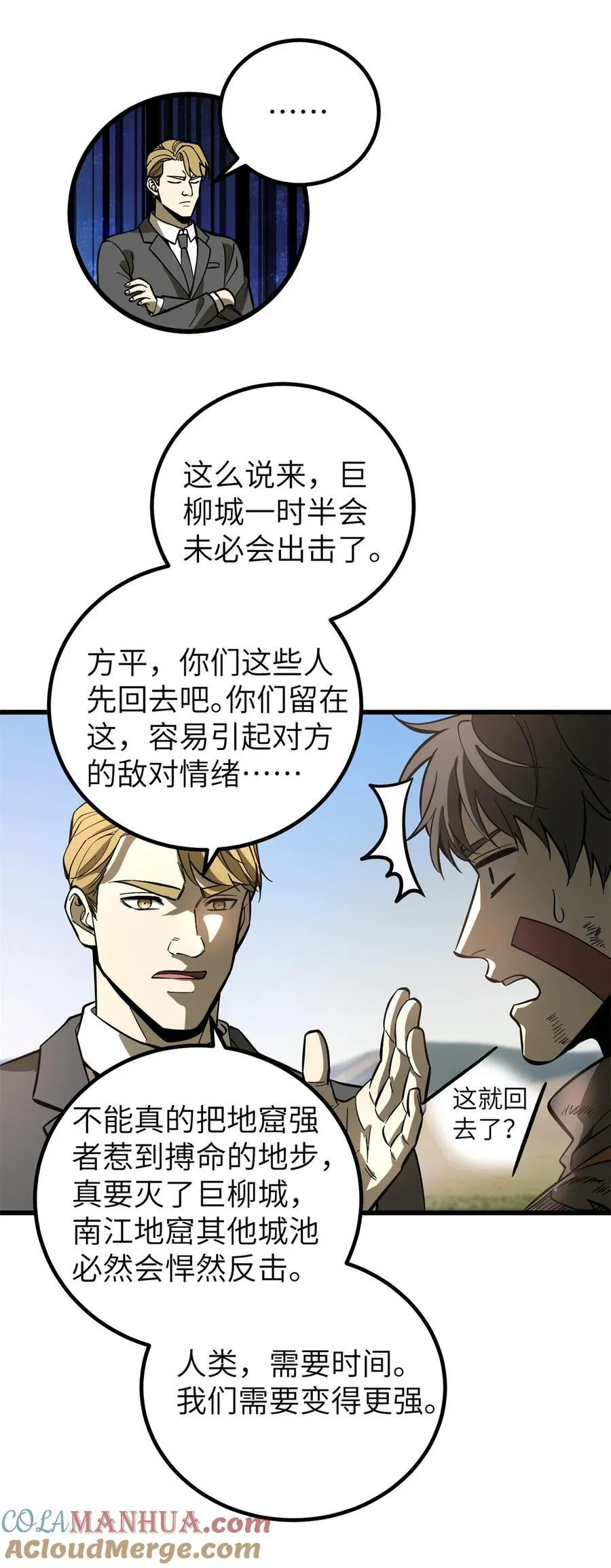 241 乱糟糟的巨柳城42