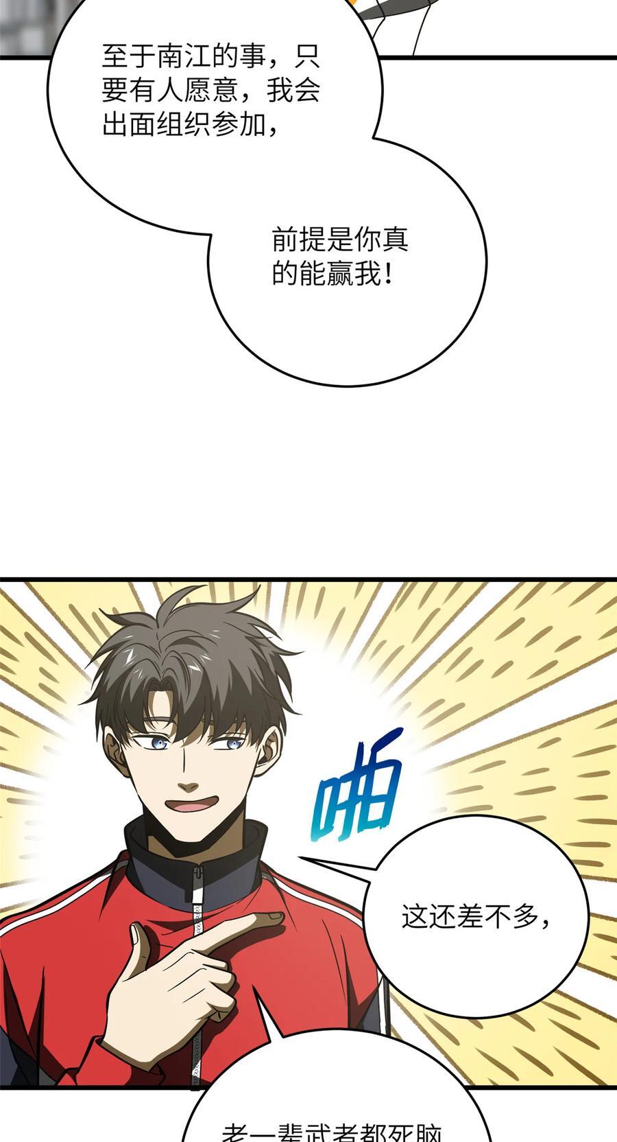 220 京武的弊病38