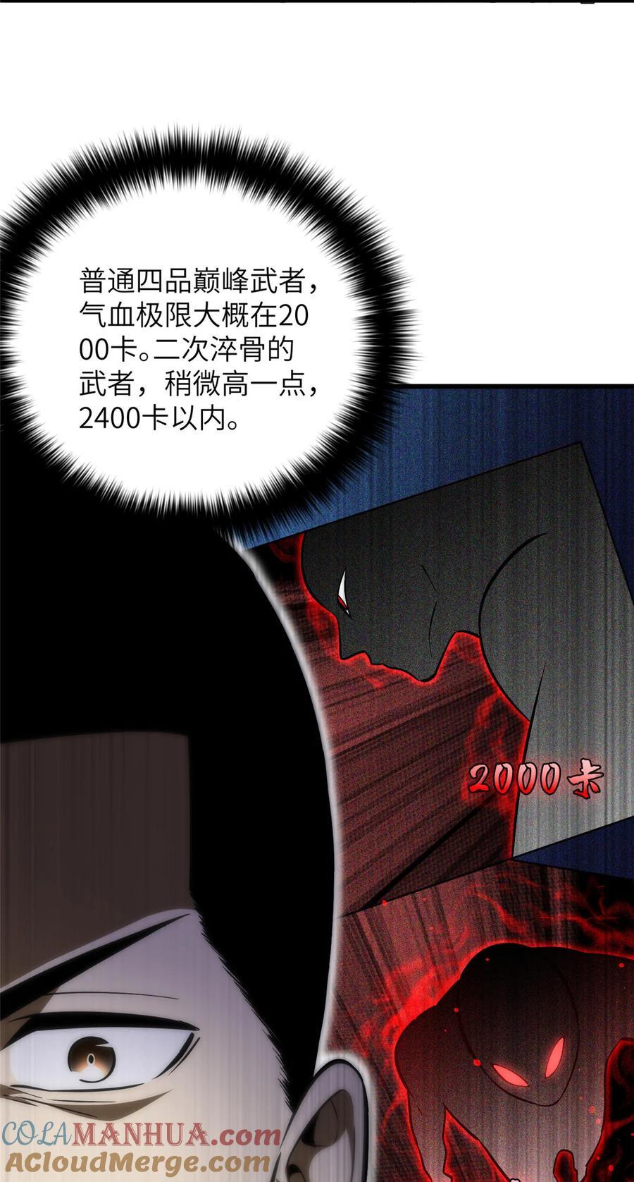 223 一切为了魔武6