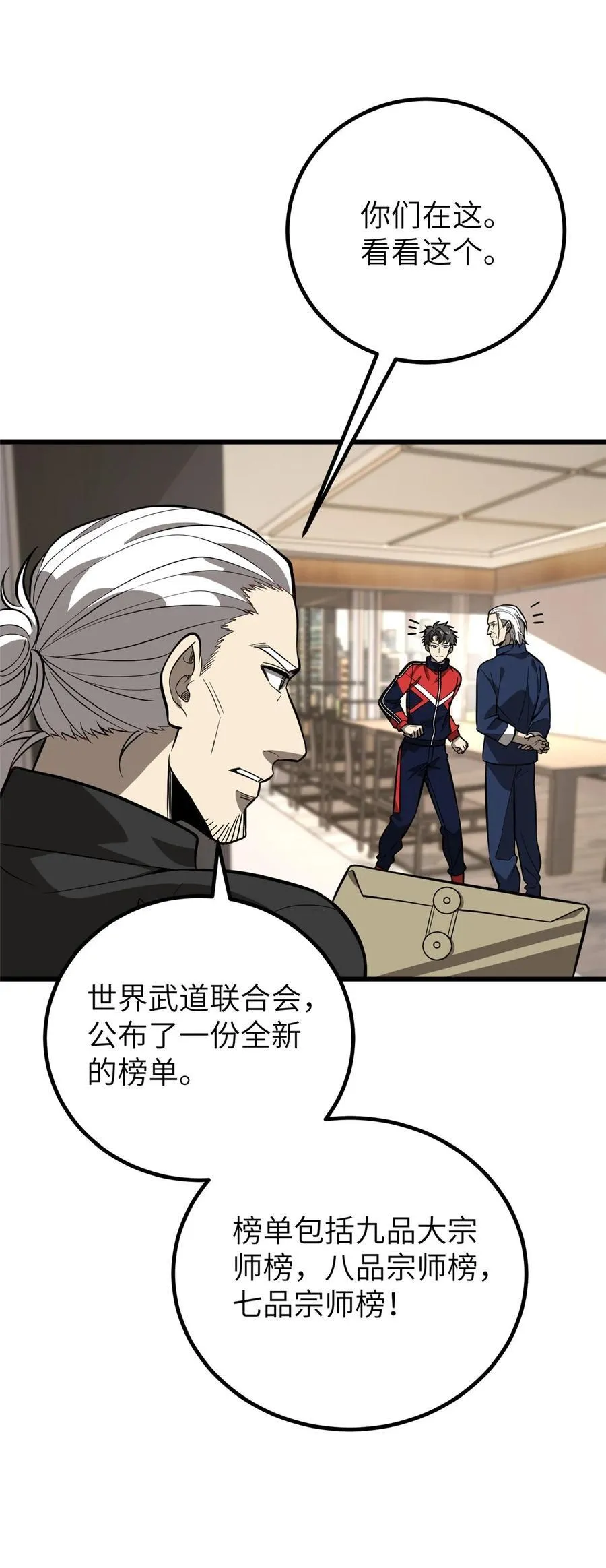 244 金骨蜕变38