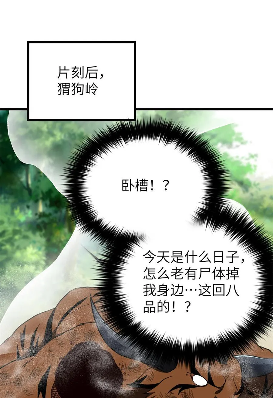 248 杀妖灭口37