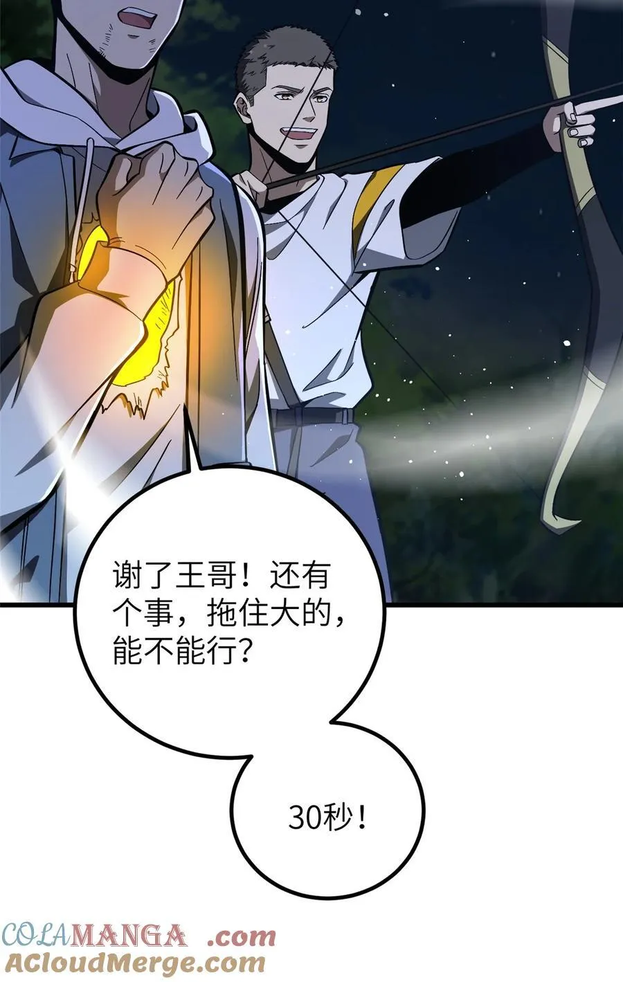 245 金骨出，斩六品21