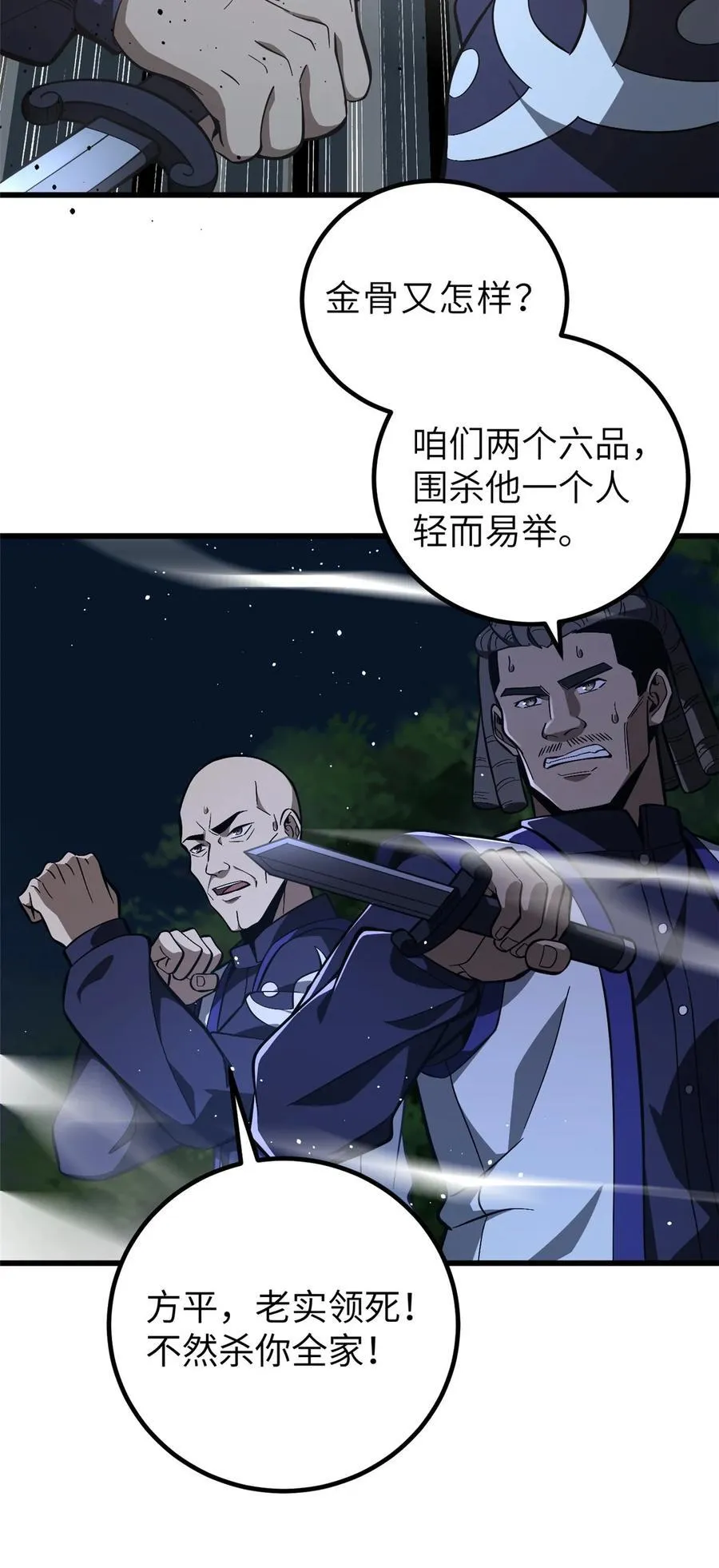 245 金骨出，斩六品19