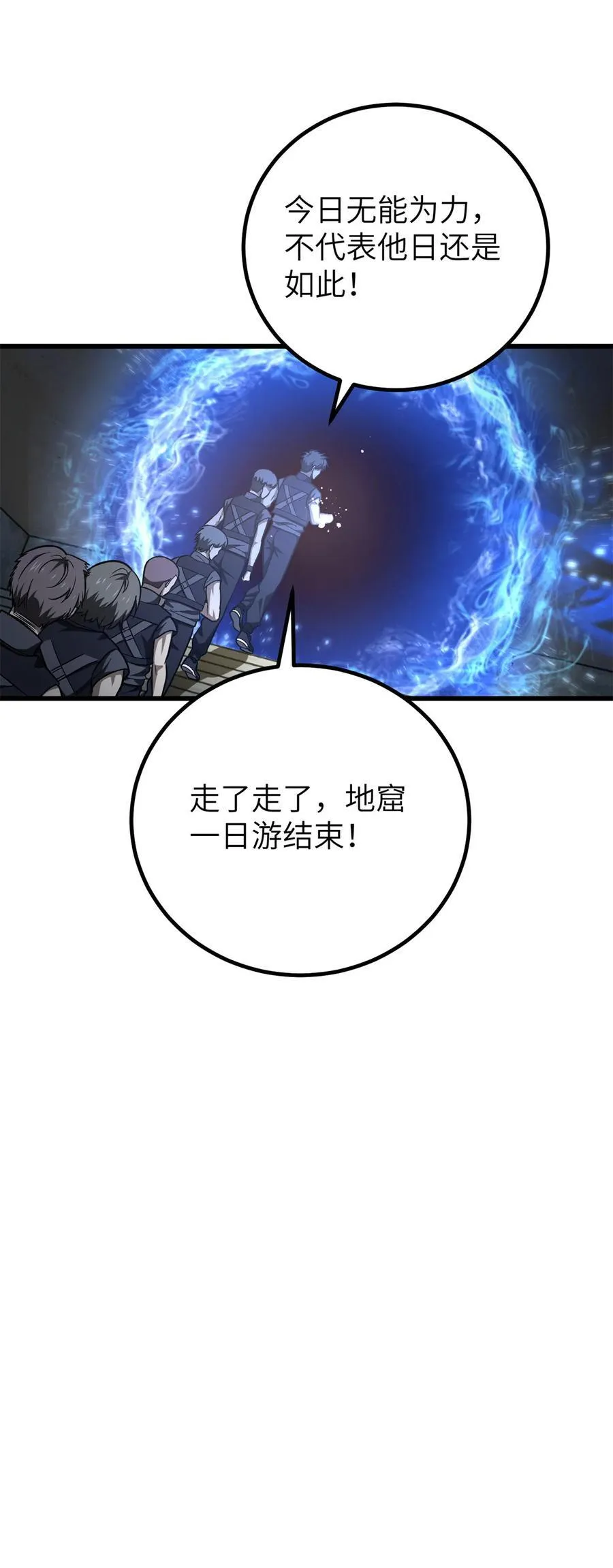 251 地窟一日游结束40