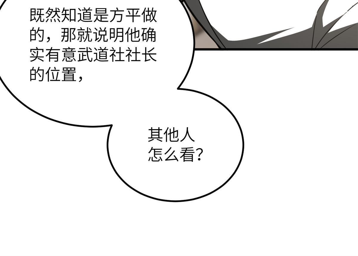 172 武道社的矛盾65