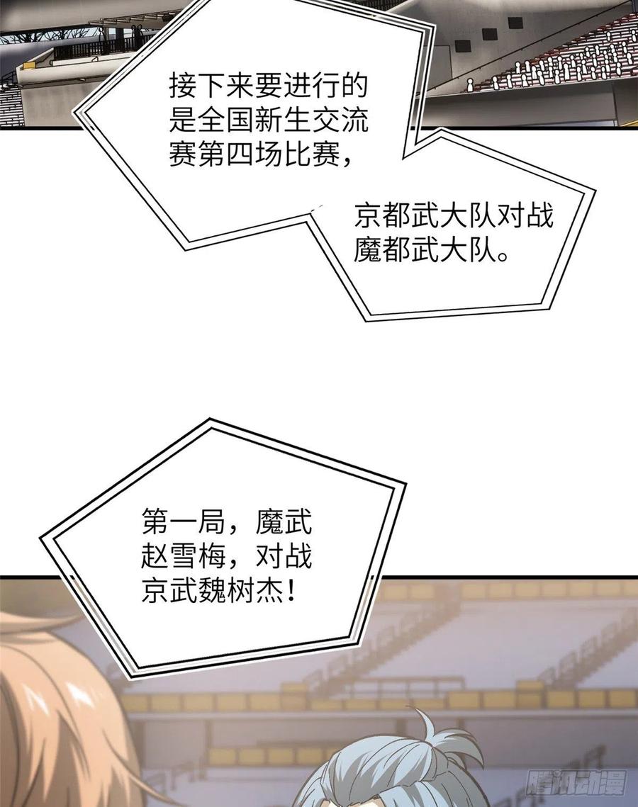 081 魔武VS京武1