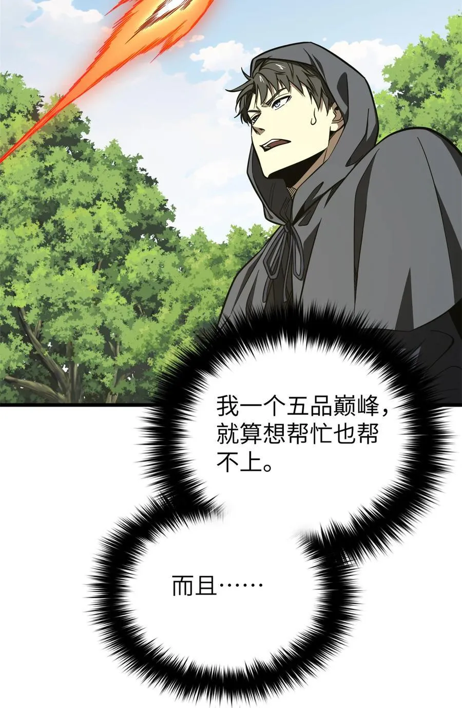 248 杀妖灭口10