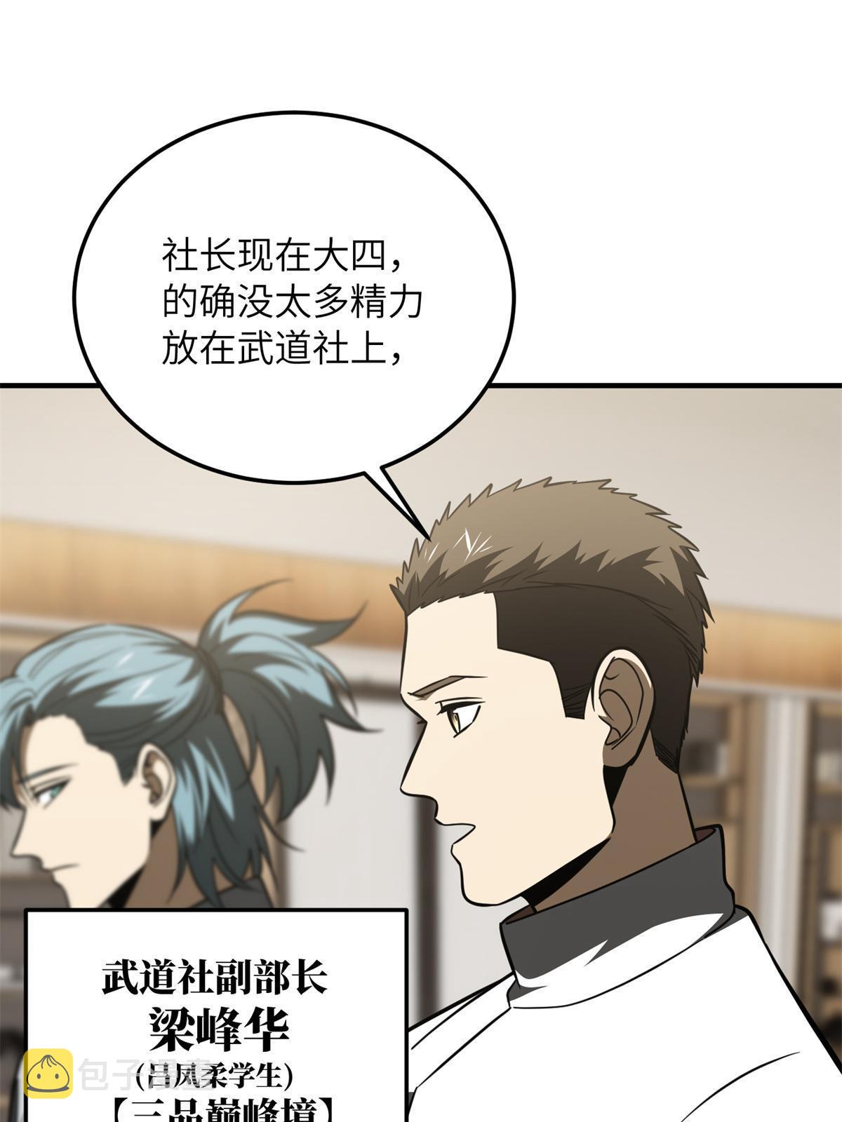 172 武道社的矛盾66