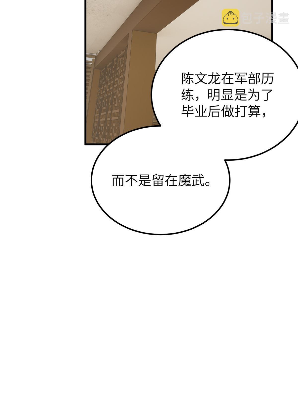 172 武道社的矛盾19