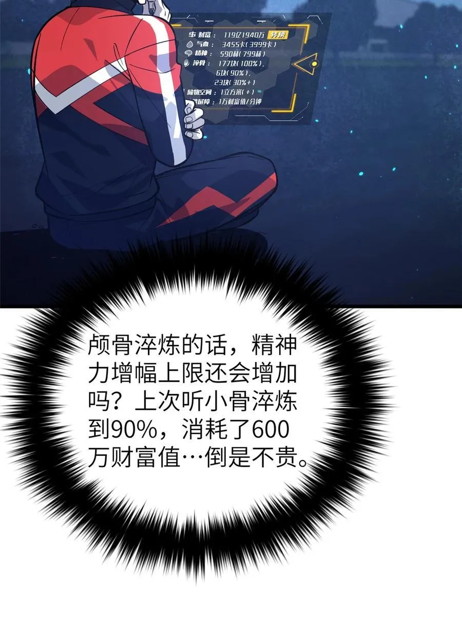 244 金骨蜕变8