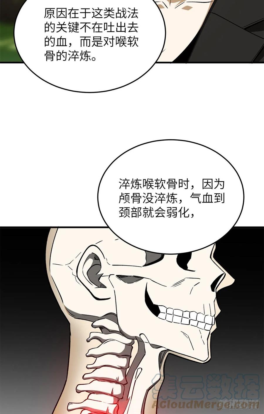 119 血箭术12