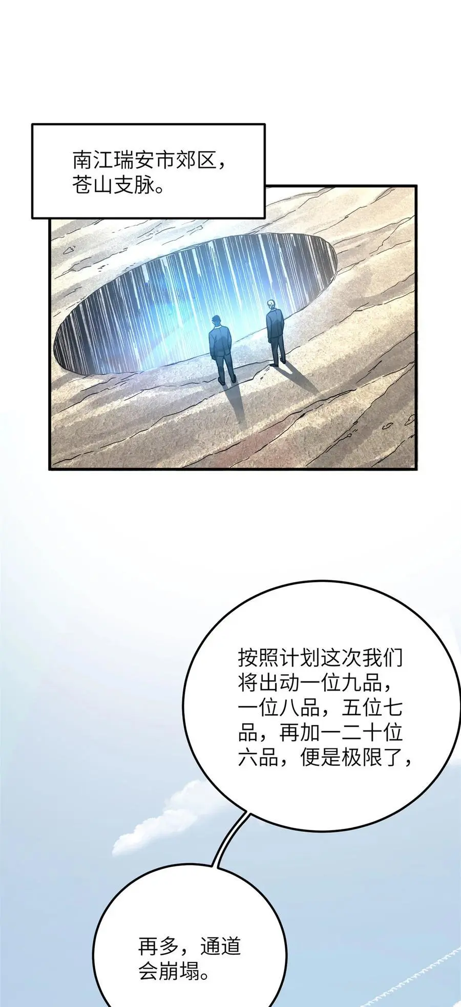 231 南江地窟开启37