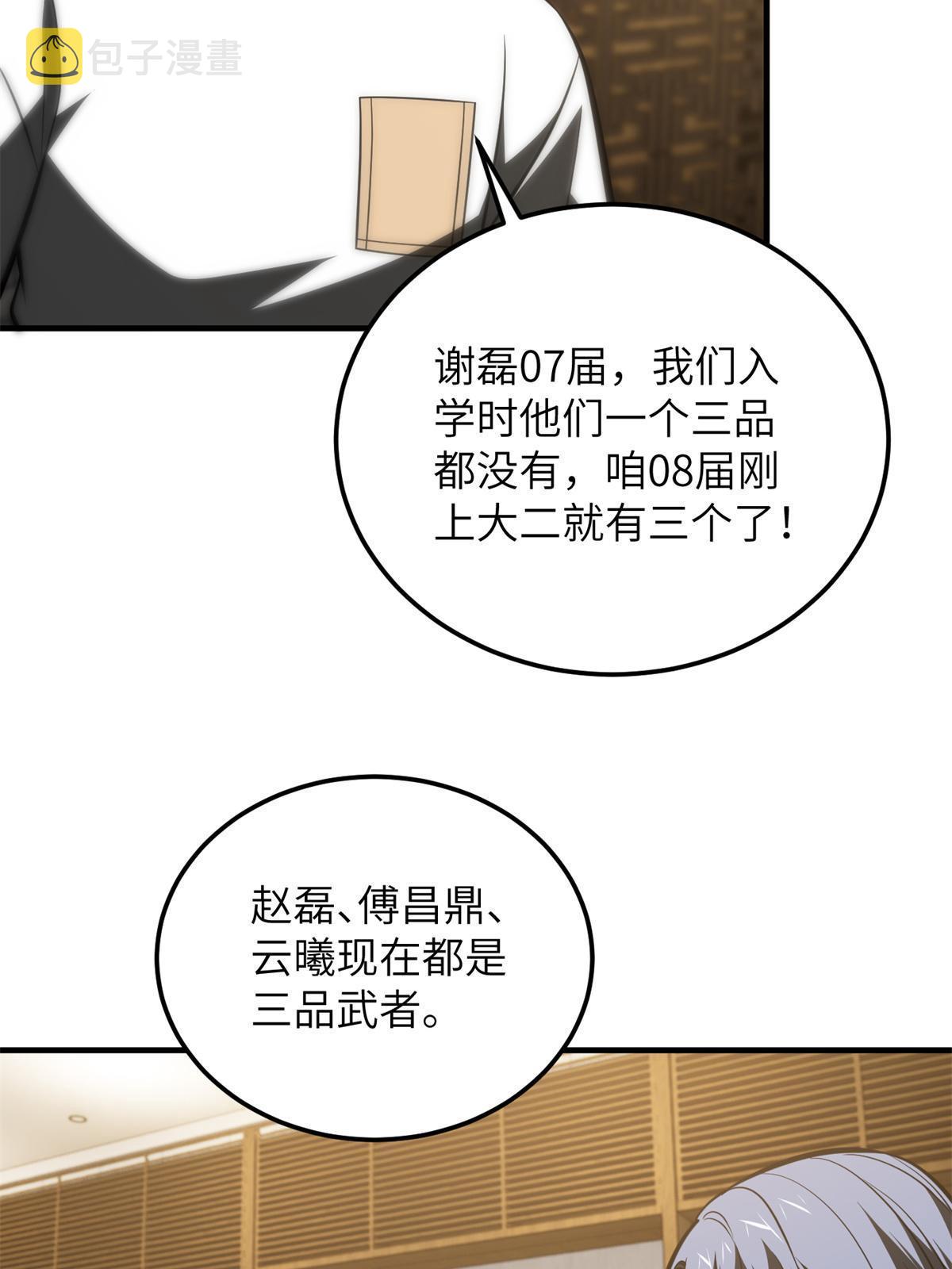 172 武道社的矛盾6