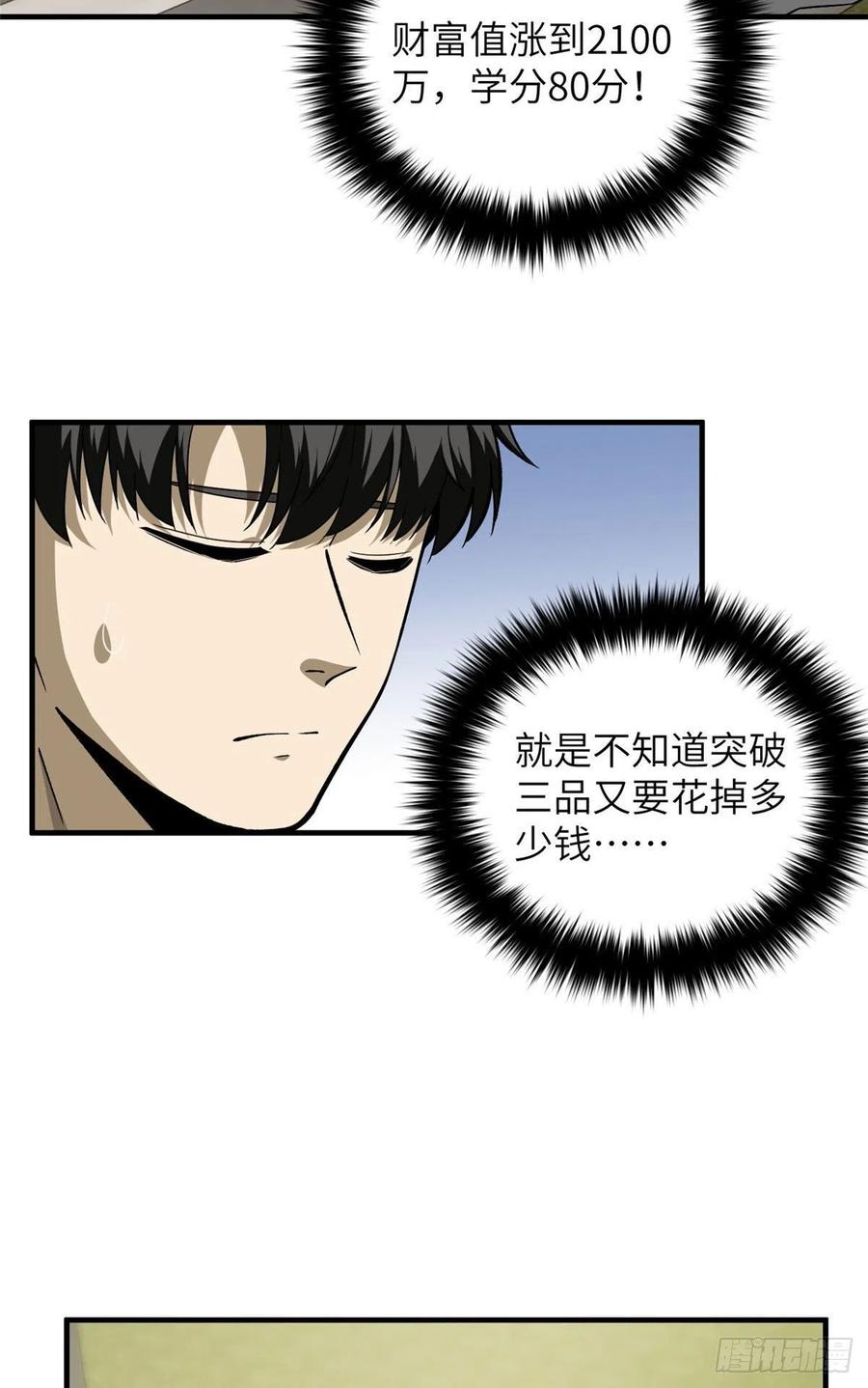 94 三品境2