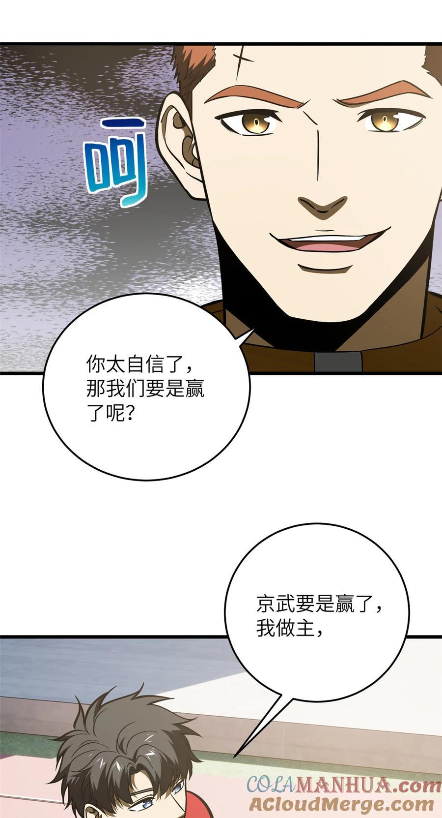 220 京武的弊病33