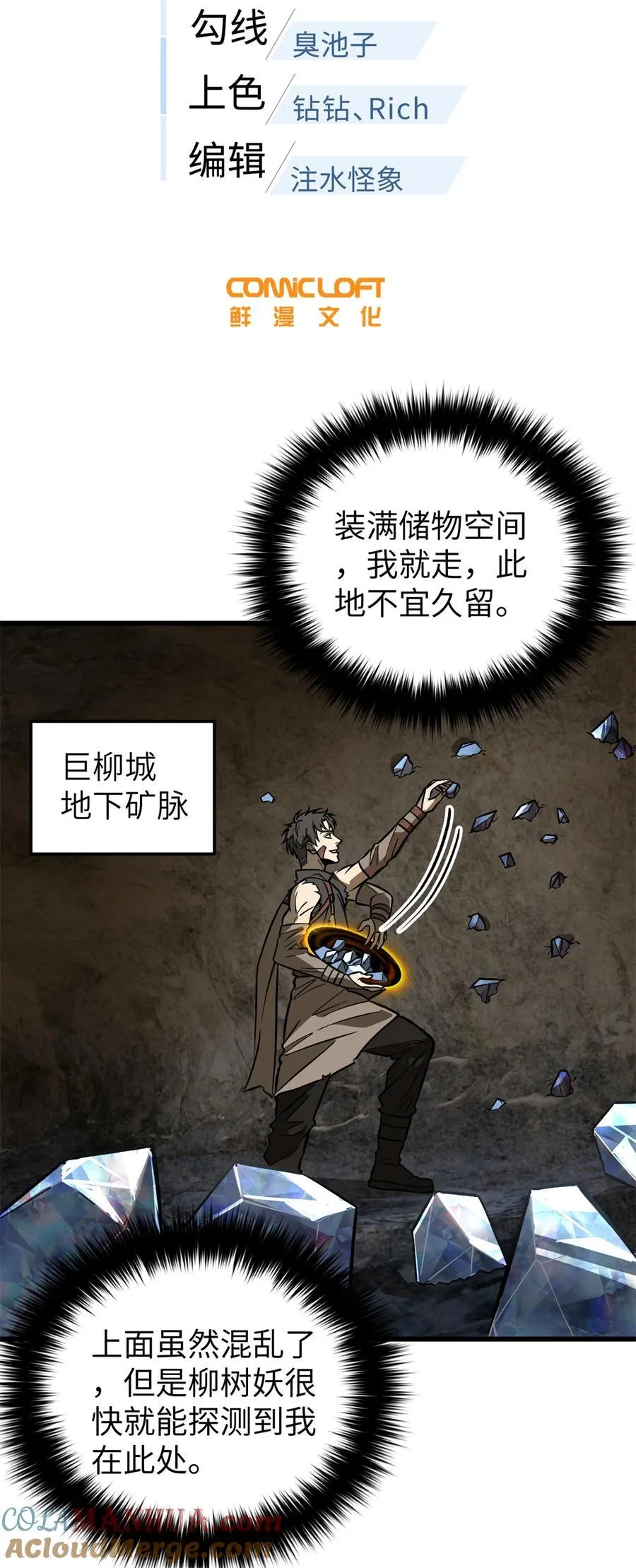 241 乱糟糟的巨柳城12