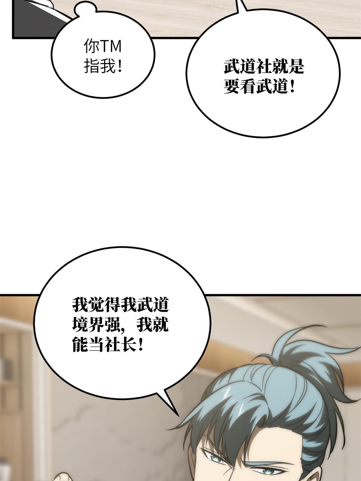 172 武道社的矛盾75