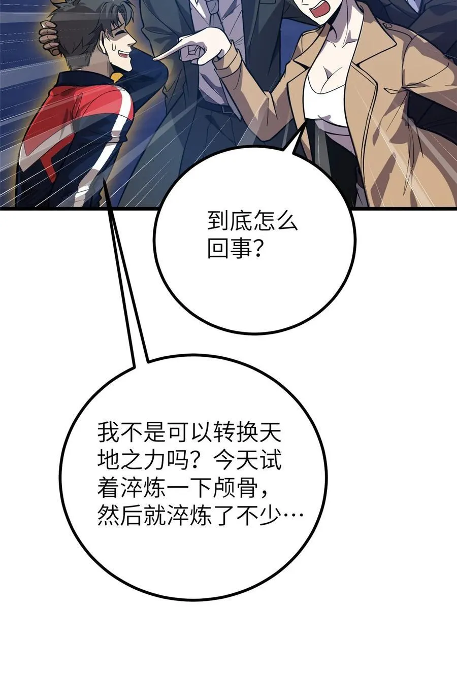 244 金骨蜕变25