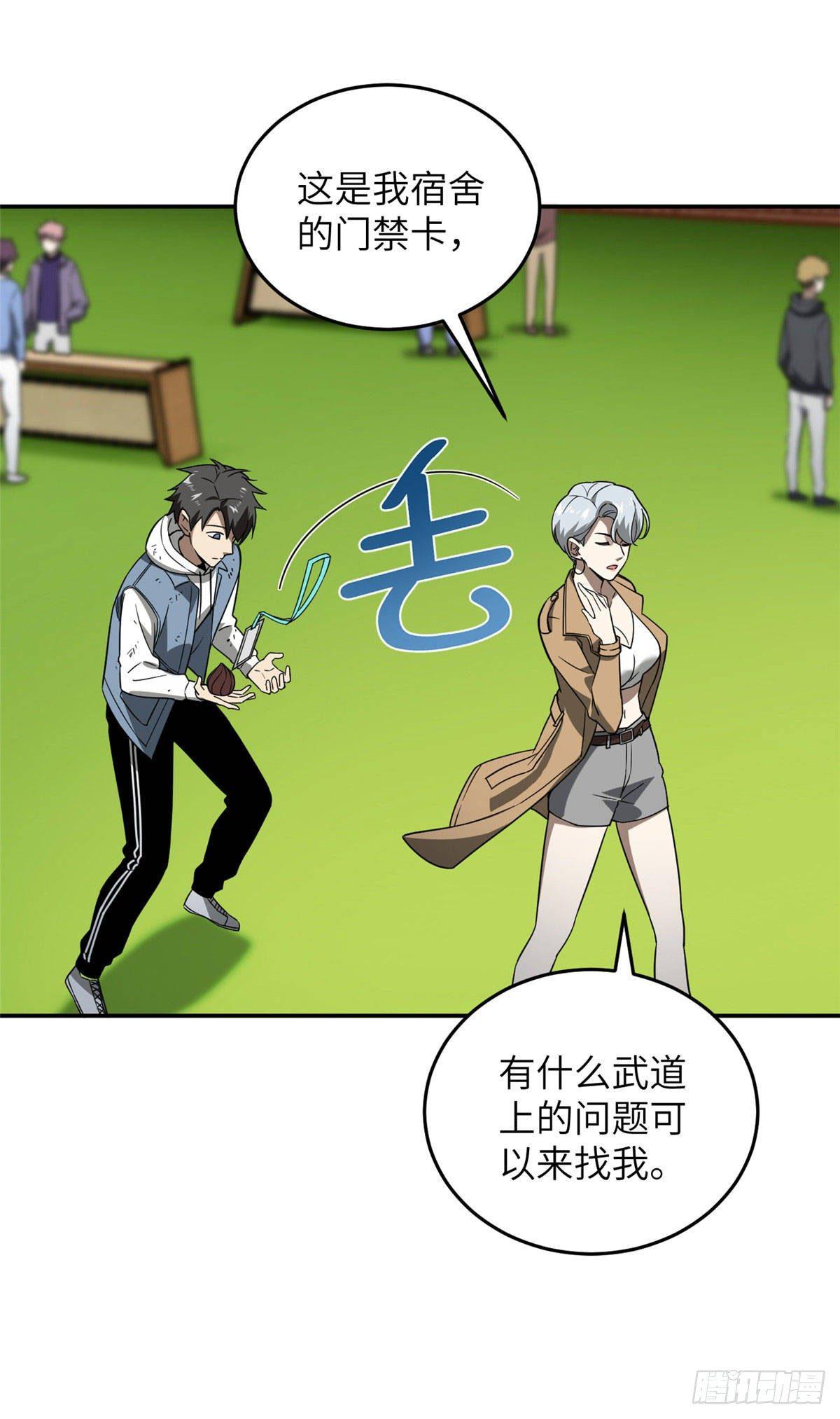 035 导师我跟你混8